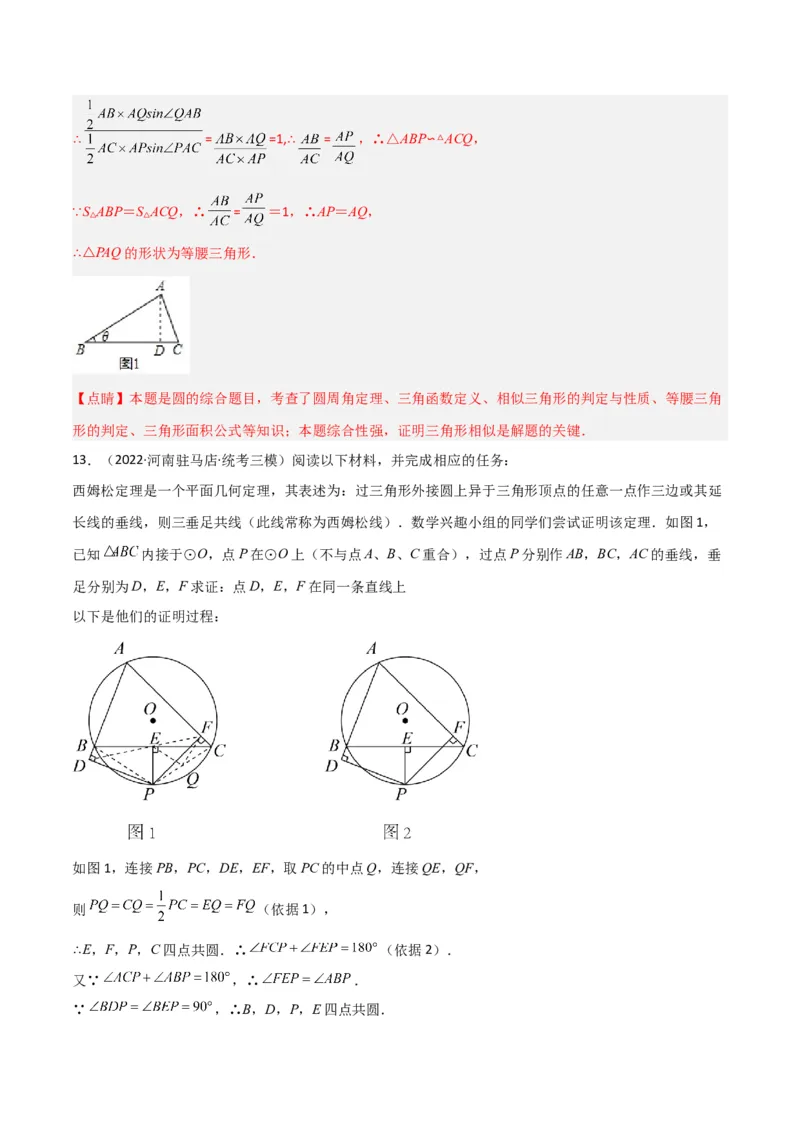 专题11圆中的重要模型之阿基米德折弦（定理）模型、婆罗摩笈多（定理）模型（教师版）_初中数学_九年级数学下册（人教版）_常见几何模型全归纳-V13_2024版