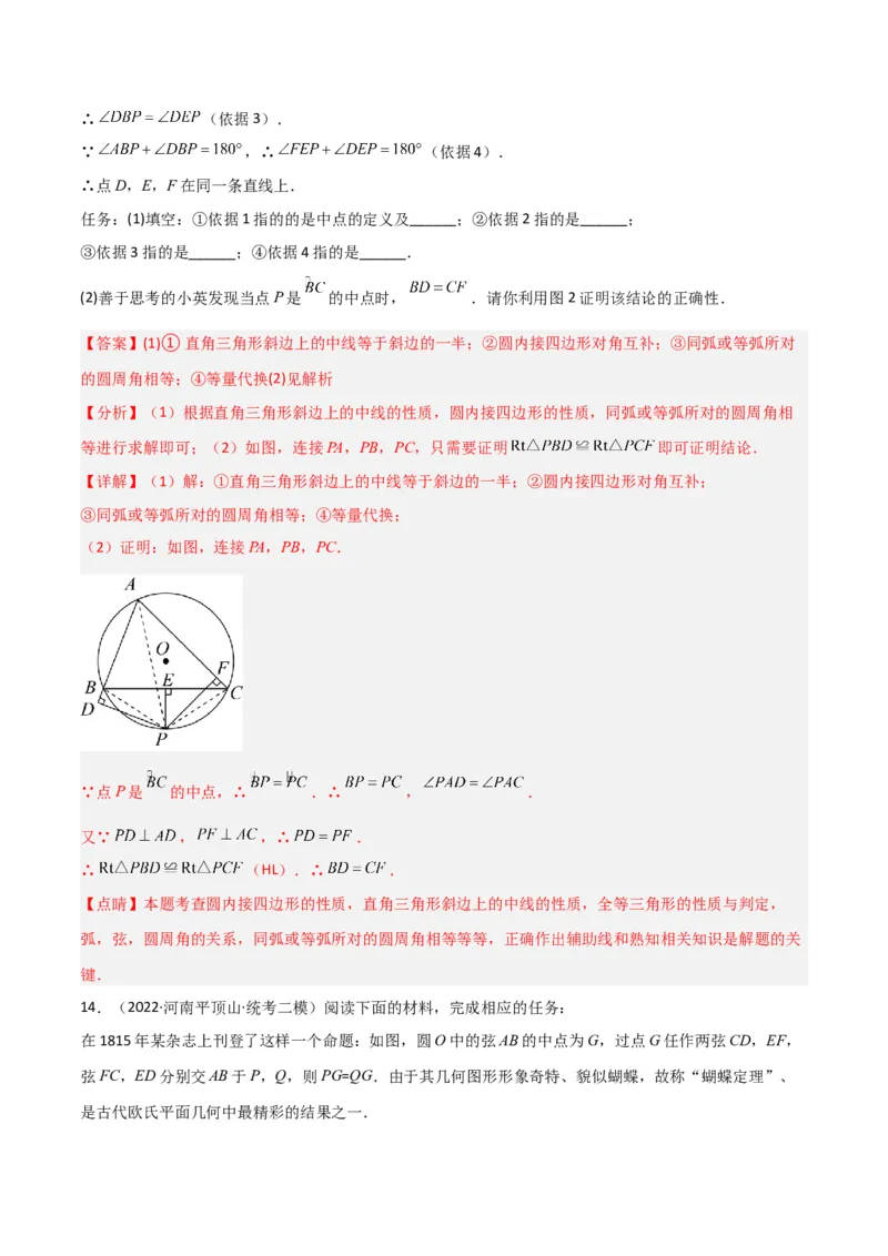 专题11圆中的重要模型之阿基米德折弦（定理）模型、婆罗摩笈多（定理）模型（教师版）_初中数学_九年级数学下册（人教版）_常见几何模型全归纳-V13_2024版