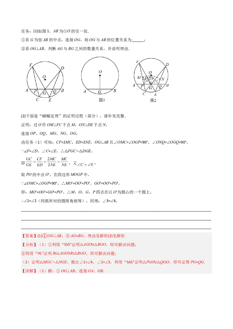 专题11圆中的重要模型之阿基米德折弦（定理）模型、婆罗摩笈多（定理）模型（教师版）_初中数学_九年级数学下册（人教版）_常见几何模型全归纳-V13_2024版