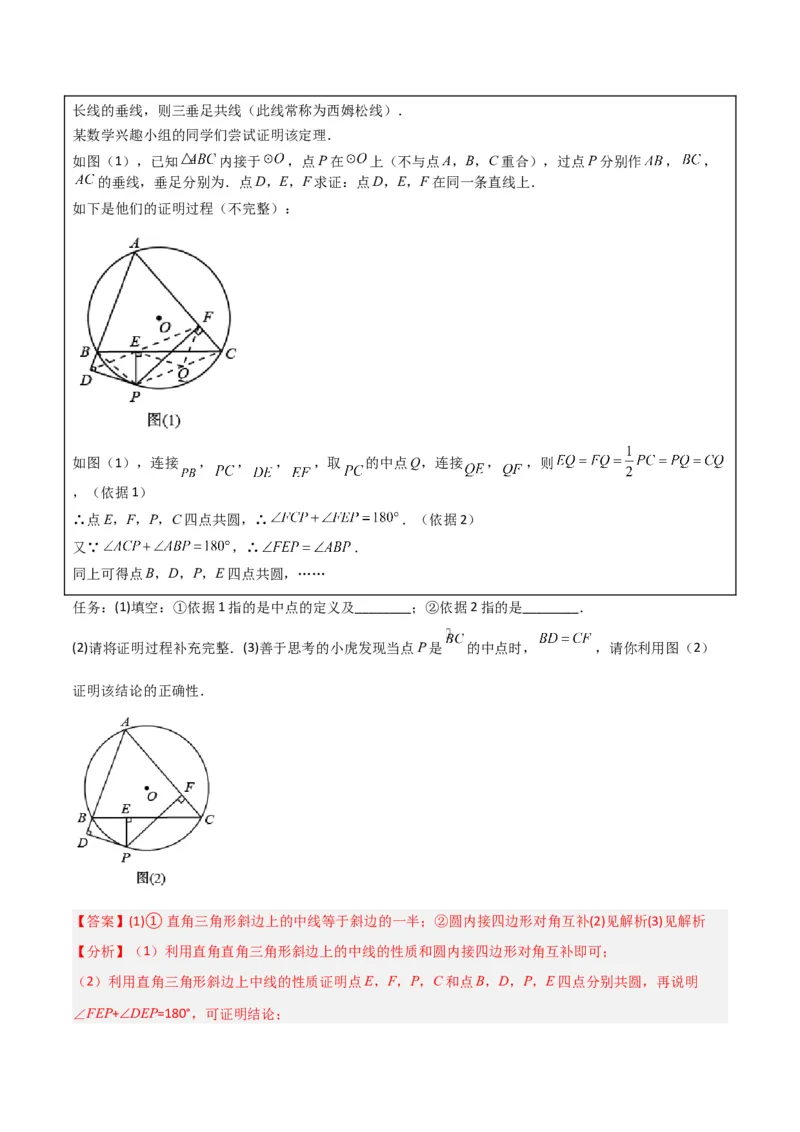 专题11圆中的重要模型之阿基米德折弦（定理）模型、婆罗摩笈多（定理）模型（教师版）_初中数学_九年级数学下册（人教版）_常见几何模型全归纳-V13_2024版