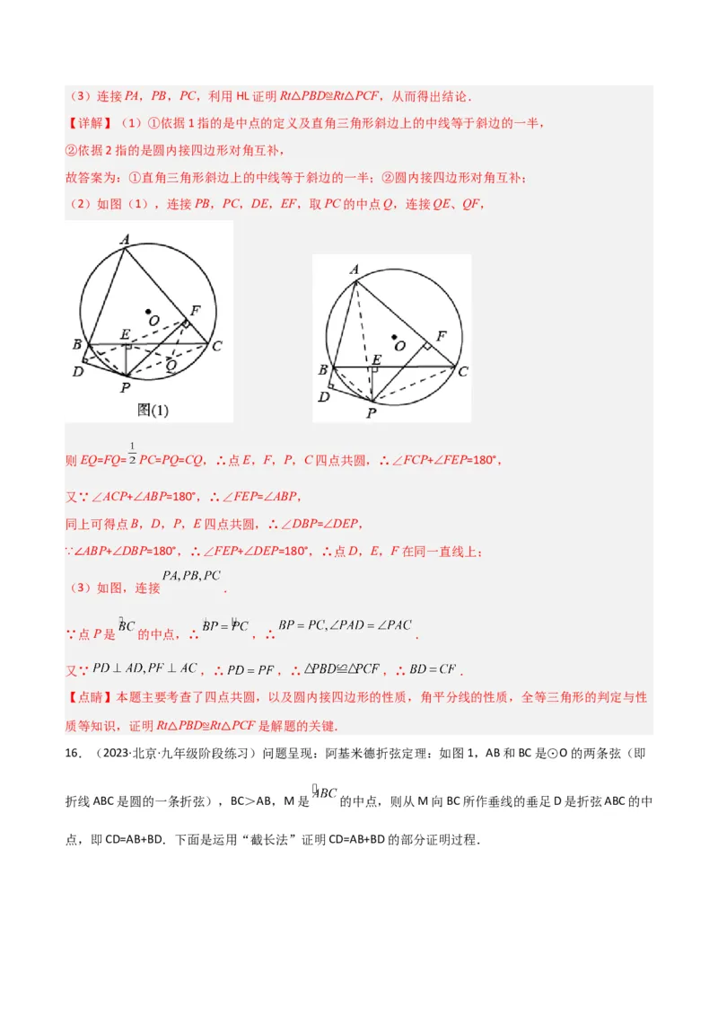 专题11圆中的重要模型之阿基米德折弦（定理）模型、婆罗摩笈多（定理）模型（教师版）_初中数学_九年级数学下册（人教版）_常见几何模型全归纳-V13_2024版