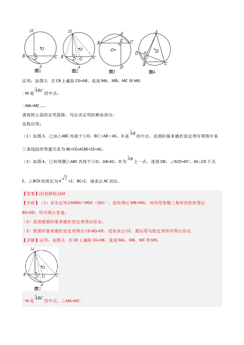 专题11圆中的重要模型之阿基米德折弦（定理）模型、婆罗摩笈多（定理）模型（教师版）_初中数学_九年级数学下册（人教版）_常见几何模型全归纳-V13_2024版