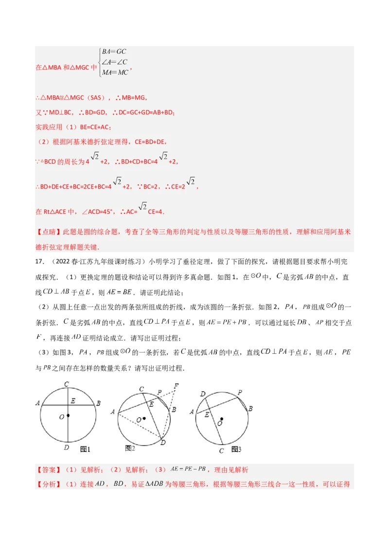 专题11圆中的重要模型之阿基米德折弦（定理）模型、婆罗摩笈多（定理）模型（教师版）_初中数学_九年级数学下册（人教版）_常见几何模型全归纳-V13_2024版