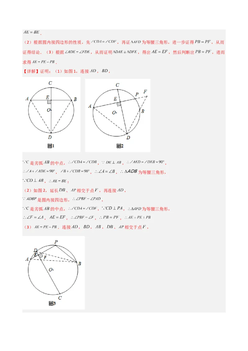 专题11圆中的重要模型之阿基米德折弦（定理）模型、婆罗摩笈多（定理）模型（教师版）_初中数学_九年级数学下册（人教版）_常见几何模型全归纳-V13_2024版
