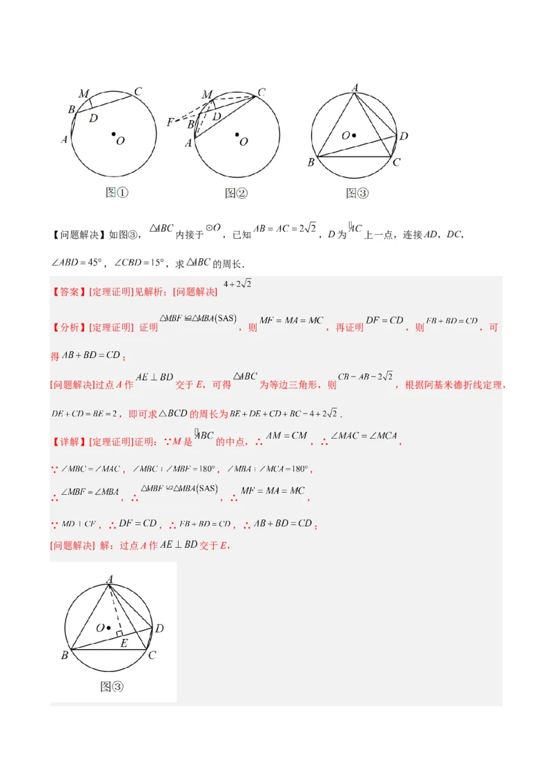 专题11圆中的重要模型之阿基米德折弦（定理）模型、婆罗摩笈多（定理）模型（教师版）_初中数学_九年级数学下册（人教版）_常见几何模型全归纳-V13_2024版