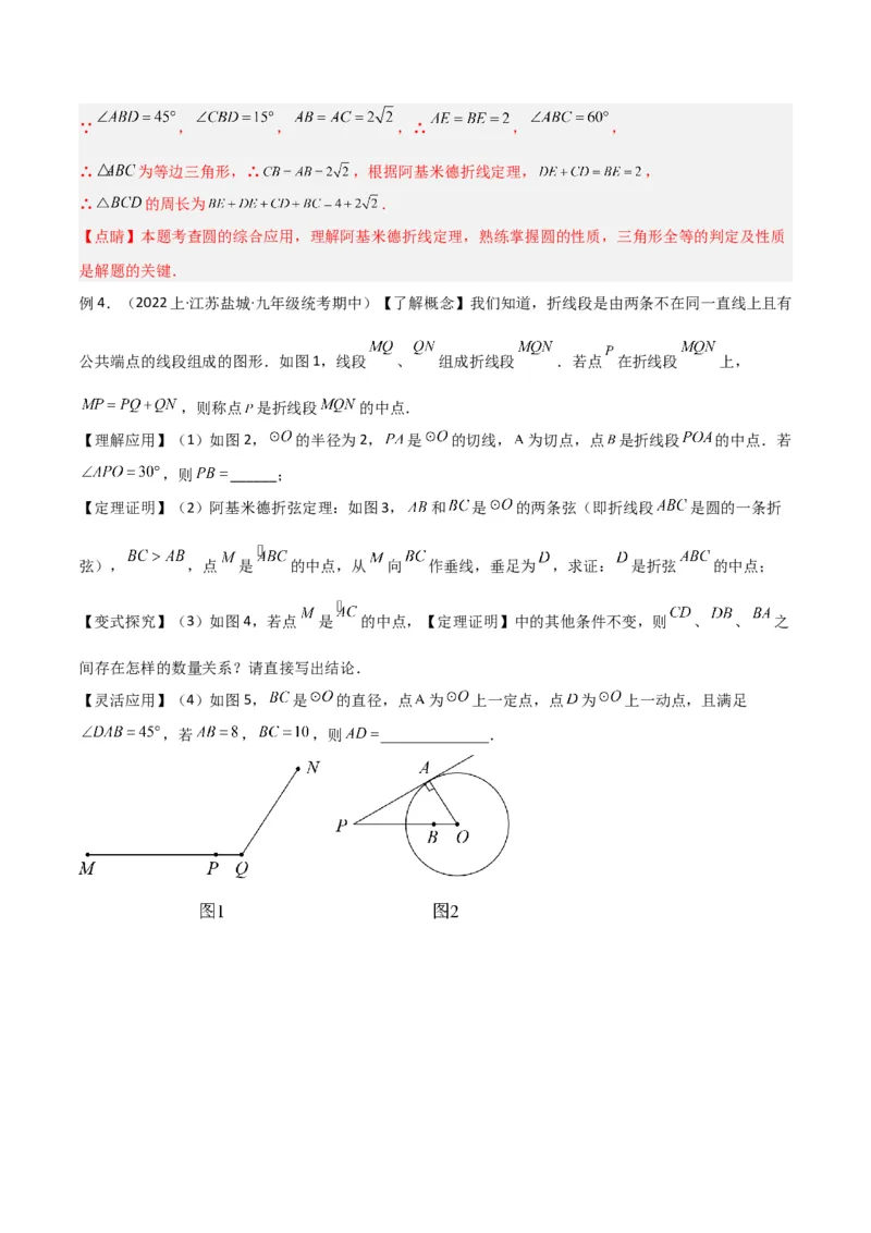 专题11圆中的重要模型之阿基米德折弦（定理）模型、婆罗摩笈多（定理）模型（教师版）_初中数学_九年级数学下册（人教版）_常见几何模型全归纳-V13_2024版