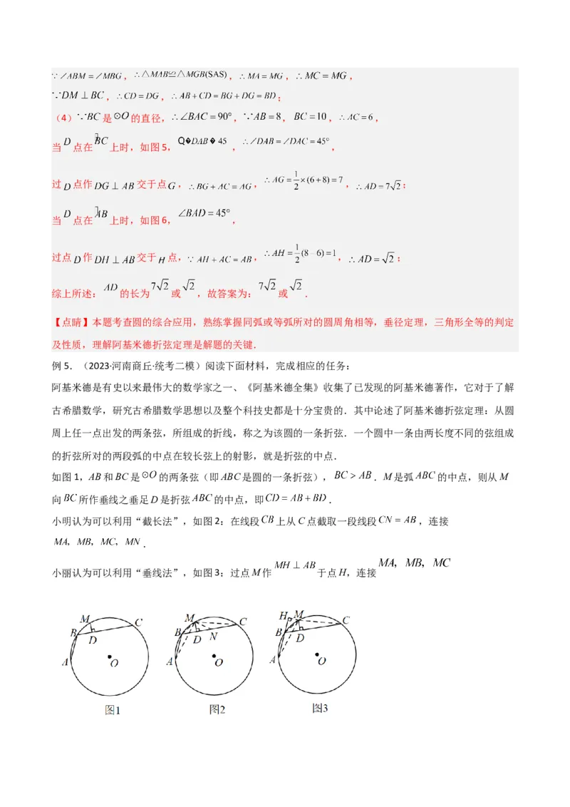 专题11圆中的重要模型之阿基米德折弦（定理）模型、婆罗摩笈多（定理）模型（教师版）_初中数学_九年级数学下册（人教版）_常见几何模型全归纳-V13_2024版