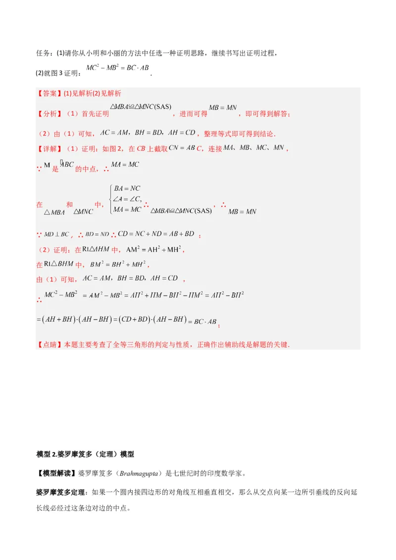专题11圆中的重要模型之阿基米德折弦（定理）模型、婆罗摩笈多（定理）模型（教师版）_初中数学_九年级数学下册（人教版）_常见几何模型全归纳-V13_2024版