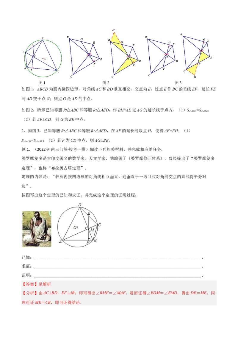 专题11圆中的重要模型之阿基米德折弦（定理）模型、婆罗摩笈多（定理）模型（教师版）_初中数学_九年级数学下册（人教版）_常见几何模型全归纳-V13_2024版