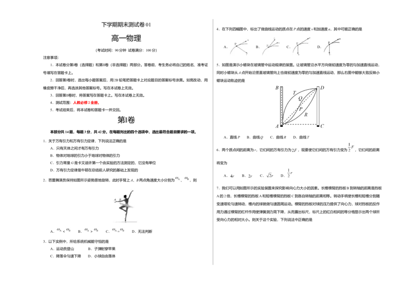 高一物理下学期期末测试卷01（北京专用）（考试版）_高中九科知识点归纳。_人教版高中Word电子版试卷练习试题知识点全科_高中物理试卷习题_物理必修_必修2
