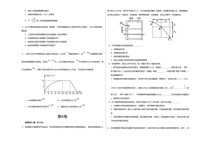 高一物理下学期期末测试卷01（北京专用）（考试版）_高中九科知识点归纳。_人教版高中Word电子版试卷练习试题知识点全科_高中物理试卷习题_物理必修_必修2