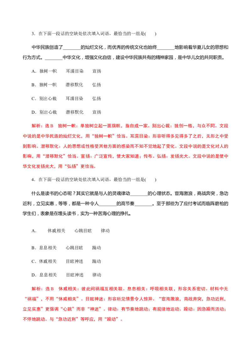 解密02语境串联语用&ldquo;多点&rdquo;考查(实词、虚词、成语)（分层训练）（解析版）_01高考语文_12021年新高考资料_高频考点解密2021年高考语文二轮复习讲义+分层训练4.7更新