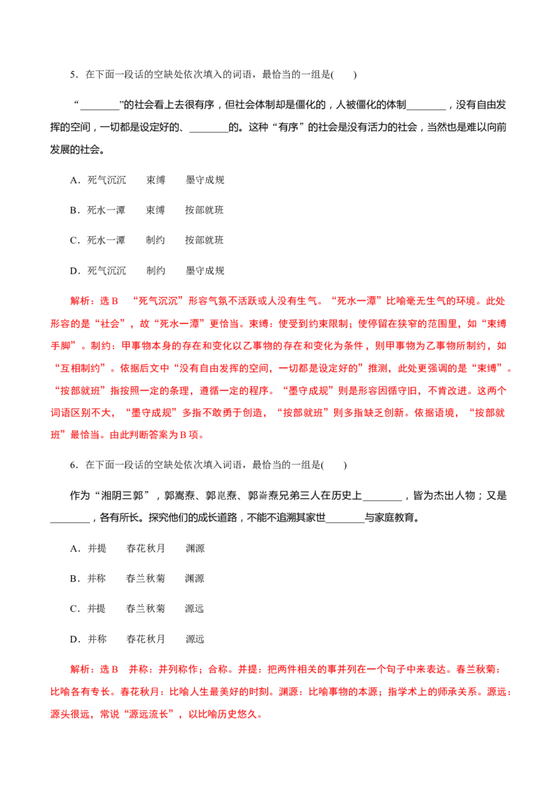 解密02语境串联语用&ldquo;多点&rdquo;考查(实词、虚词、成语)（分层训练）（解析版）_01高考语文_12021年新高考资料_高频考点解密2021年高考语文二轮复习讲义+分层训练4.7更新