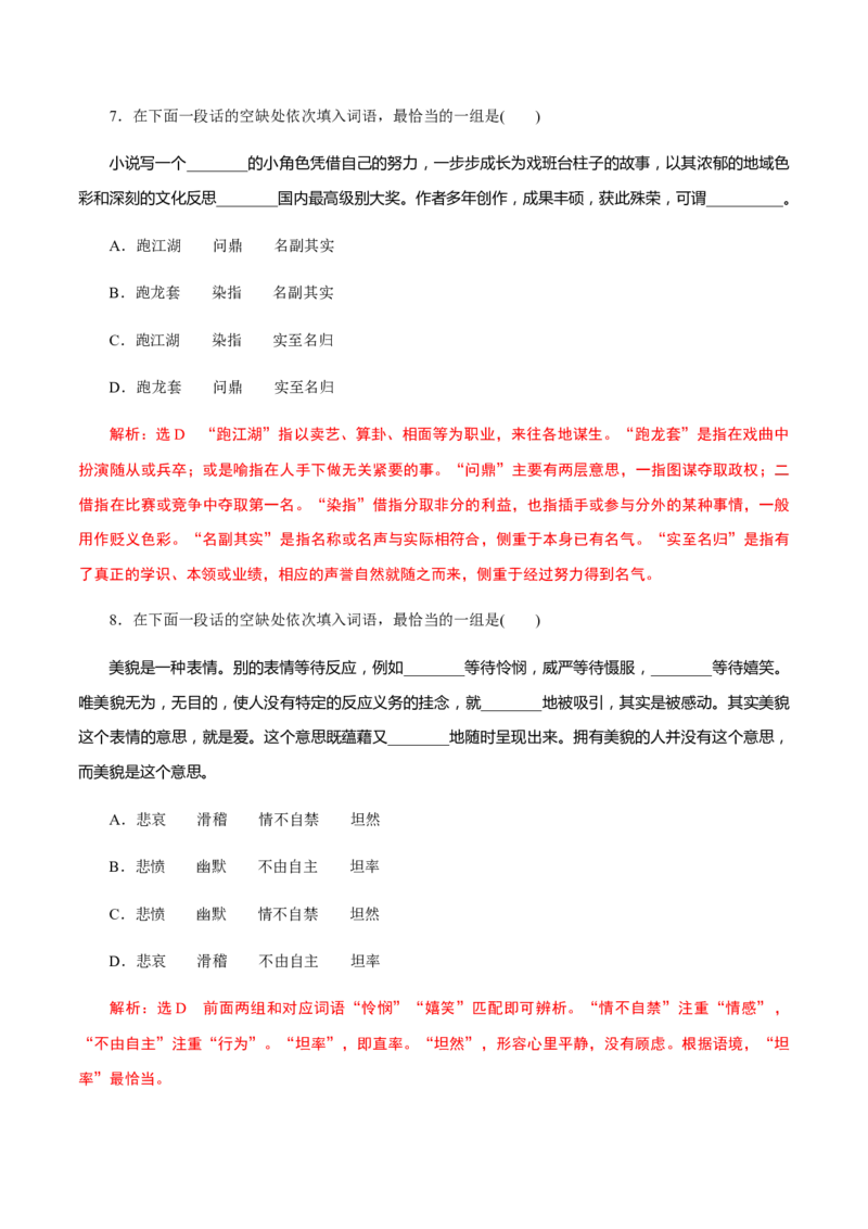 解密02语境串联语用&ldquo;多点&rdquo;考查(实词、虚词、成语)（分层训练）（解析版）_01高考语文_12021年新高考资料_高频考点解密2021年高考语文二轮复习讲义+分层训练4.7更新
