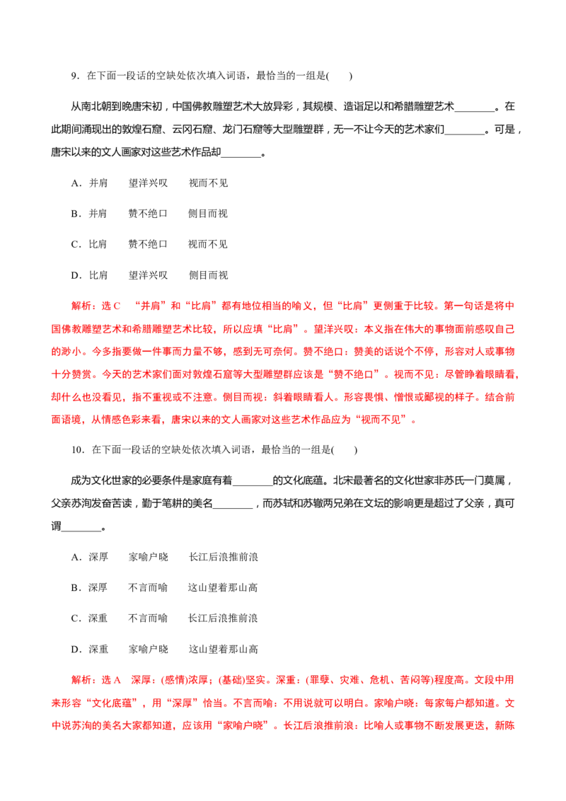 解密02语境串联语用&ldquo;多点&rdquo;考查(实词、虚词、成语)（分层训练）（解析版）_01高考语文_12021年新高考资料_高频考点解密2021年高考语文二轮复习讲义+分层训练4.7更新