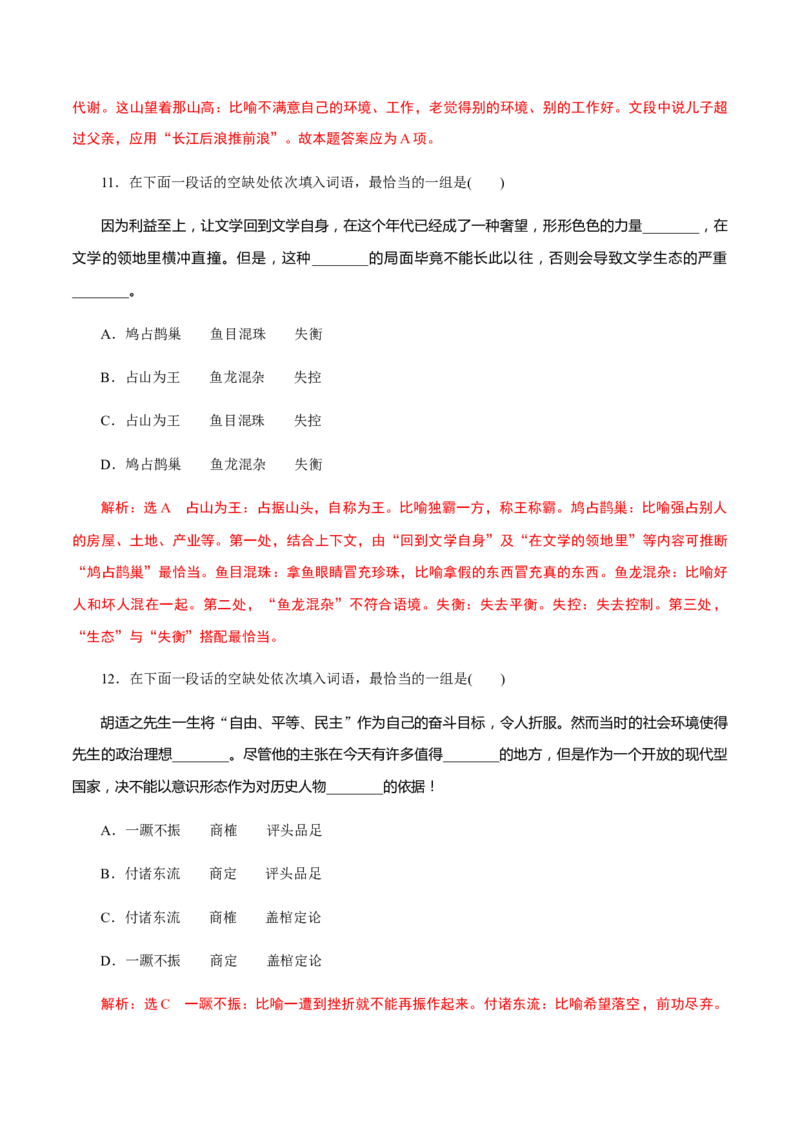 解密02语境串联语用&ldquo;多点&rdquo;考查(实词、虚词、成语)（分层训练）（解析版）_01高考语文_12021年新高考资料_高频考点解密2021年高考语文二轮复习讲义+分层训练4.7更新