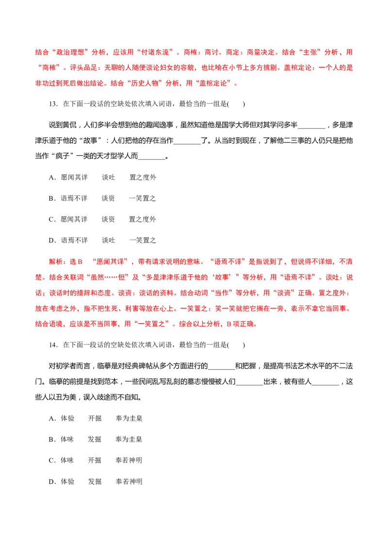 解密02语境串联语用&ldquo;多点&rdquo;考查(实词、虚词、成语)（分层训练）（解析版）_01高考语文_12021年新高考资料_高频考点解密2021年高考语文二轮复习讲义+分层训练4.7更新