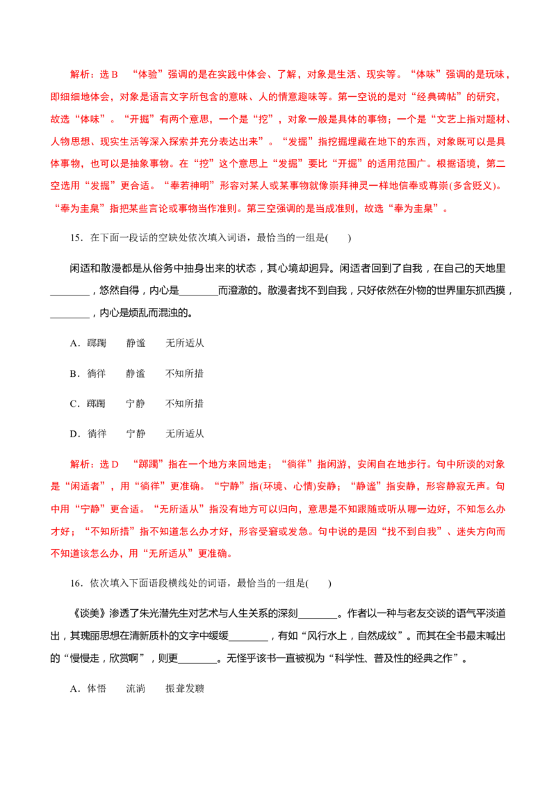 解密02语境串联语用&ldquo;多点&rdquo;考查(实词、虚词、成语)（分层训练）（解析版）_01高考语文_12021年新高考资料_高频考点解密2021年高考语文二轮复习讲义+分层训练4.7更新