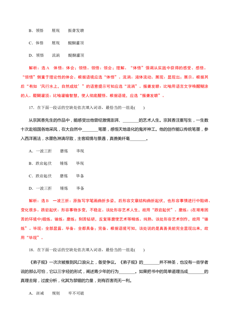 解密02语境串联语用&ldquo;多点&rdquo;考查(实词、虚词、成语)（分层训练）（解析版）_01高考语文_12021年新高考资料_高频考点解密2021年高考语文二轮复习讲义+分层训练4.7更新