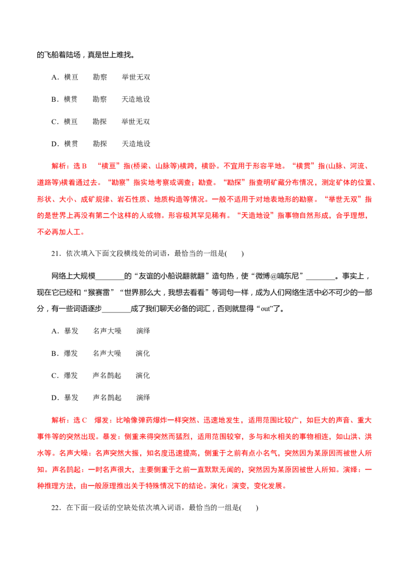 解密02语境串联语用&ldquo;多点&rdquo;考查(实词、虚词、成语)（分层训练）（解析版）_01高考语文_12021年新高考资料_高频考点解密2021年高考语文二轮复习讲义+分层训练4.7更新