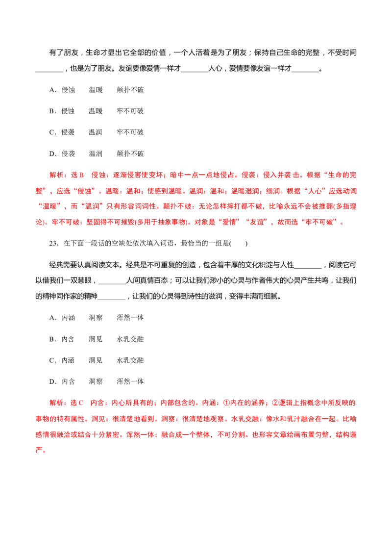 解密02语境串联语用&ldquo;多点&rdquo;考查(实词、虚词、成语)（分层训练）（解析版）_01高考语文_12021年新高考资料_高频考点解密2021年高考语文二轮复习讲义+分层训练4.7更新