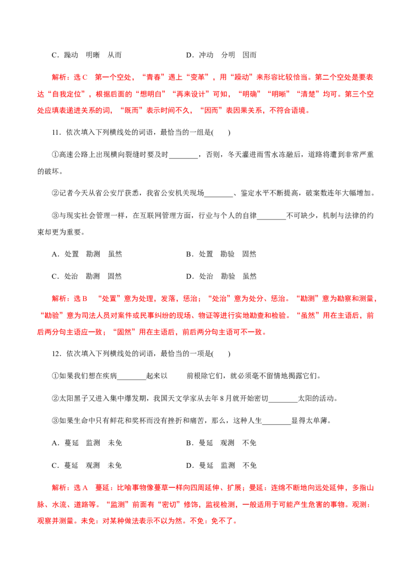 解密02语境串联语用&ldquo;多点&rdquo;考查(实词、虚词、成语)（分层训练）（解析版）_01高考语文_12021年新高考资料_高频考点解密2021年高考语文二轮复习讲义+分层训练4.7更新
