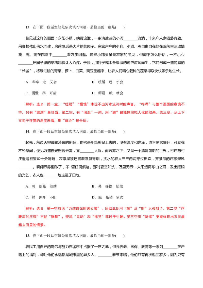 解密02语境串联语用&ldquo;多点&rdquo;考查(实词、虚词、成语)（分层训练）（解析版）_01高考语文_12021年新高考资料_高频考点解密2021年高考语文二轮复习讲义+分层训练4.7更新
