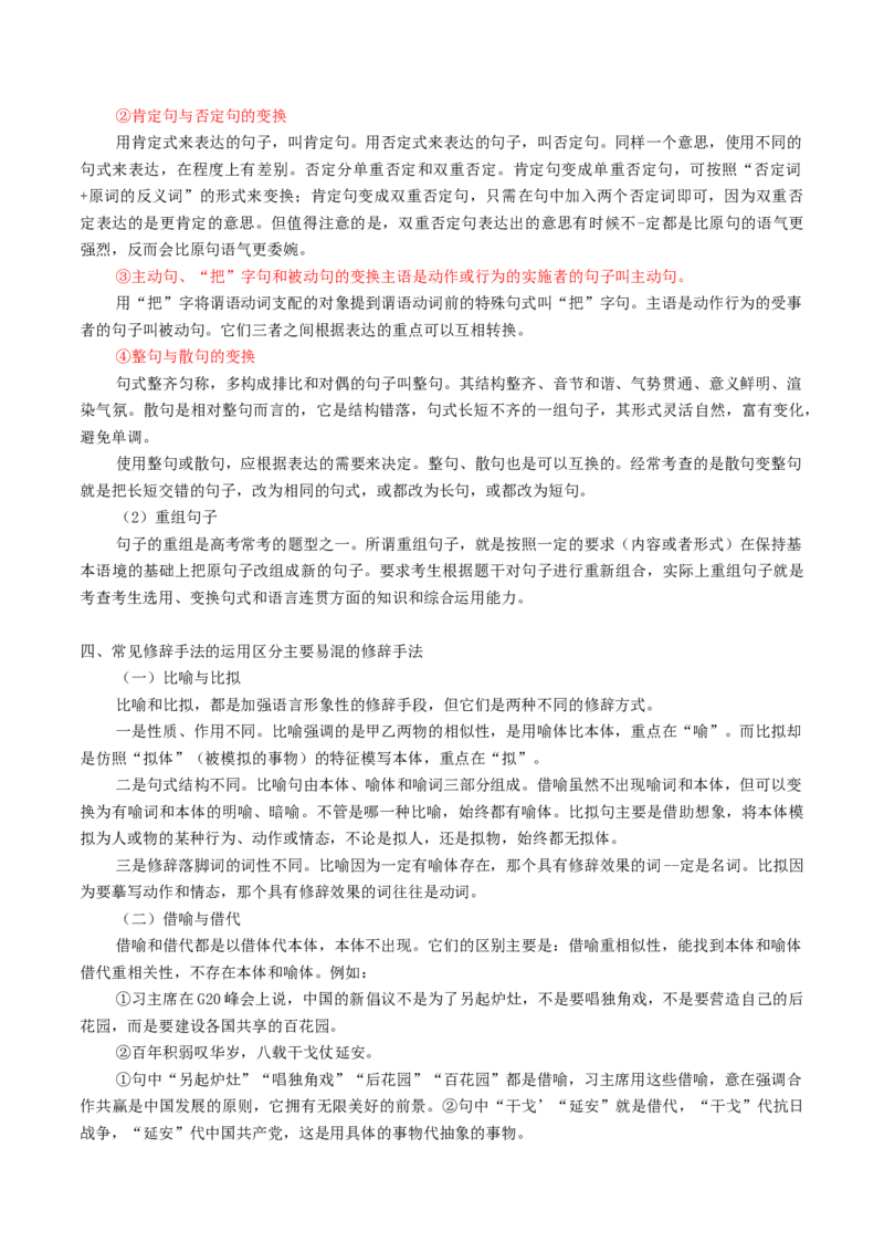 第08讲选用、仿用、变换句式（讲义）（原卷版）_01高考语文_新高考复习资料_2024年新高考资料_一轮复习资料_高考语文一轮复习讲练测（课件+讲义+练习）（新高考）