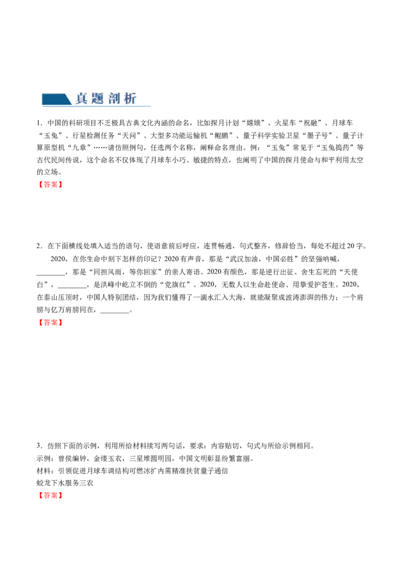 第08讲选用、仿用、变换句式（讲义）（原卷版）_01高考语文_新高考复习资料_2024年新高考资料_一轮复习资料_高考语文一轮复习讲练测（课件+讲义+练习）（新高考）