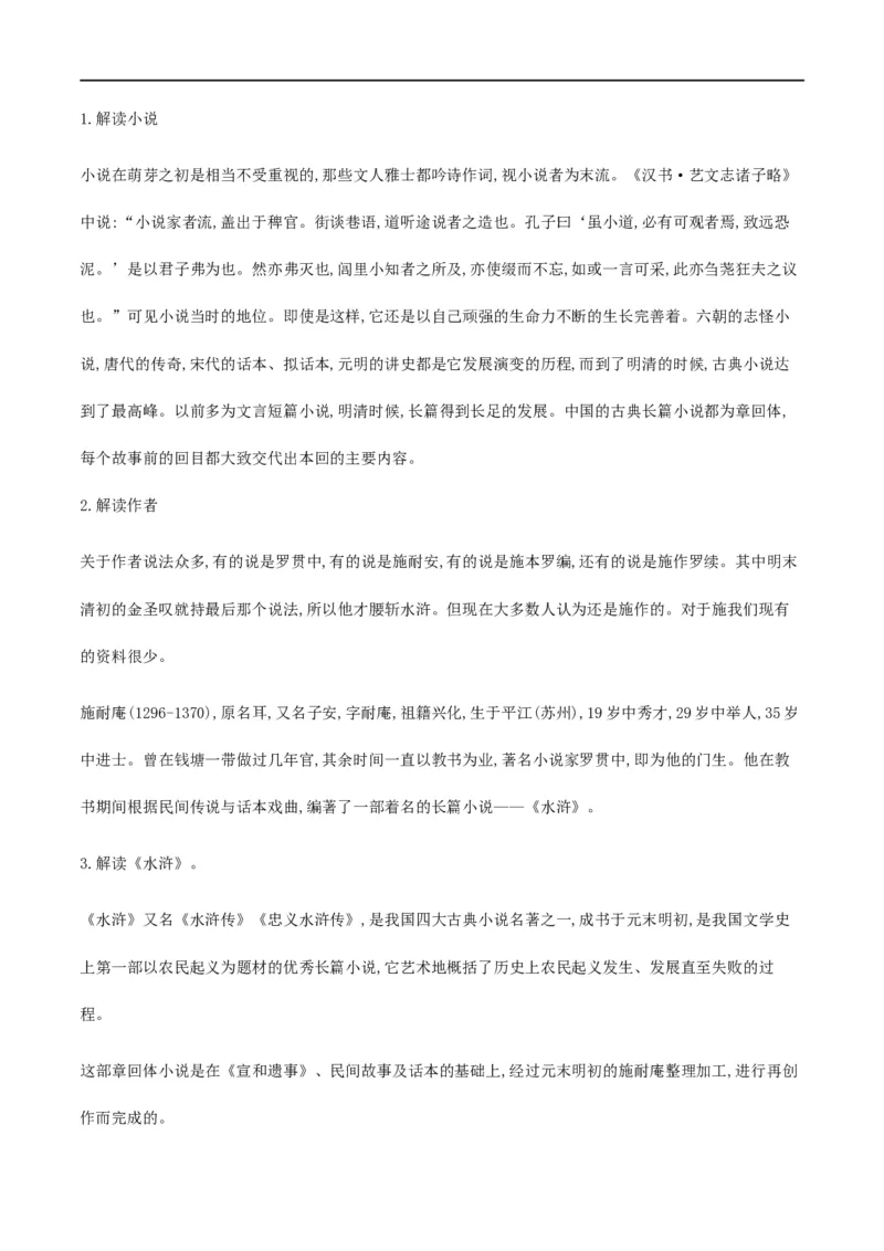 13《林教头风雪山神庙》《装在套子里的人》群文阅读（教学设计）_高语_人教版高中语文_02部编高中语文必修下册_01第一套（课件+教案）配套版精品1.18更新