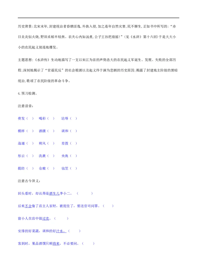 13《林教头风雪山神庙》《装在套子里的人》群文阅读（教学设计）_高语_人教版高中语文_02部编高中语文必修下册_01第一套（课件+教案）配套版精品1.18更新