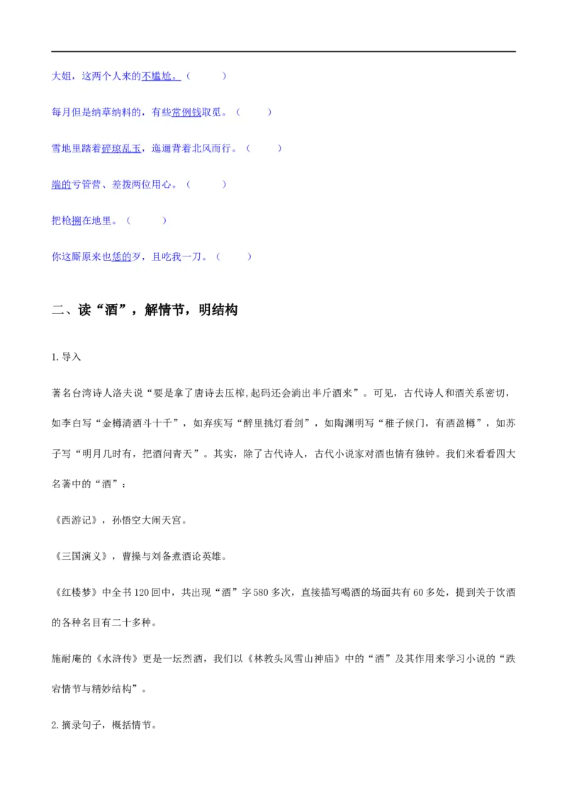 13《林教头风雪山神庙》《装在套子里的人》群文阅读（教学设计）_高语_人教版高中语文_02部编高中语文必修下册_01第一套（课件+教案）配套版精品1.18更新