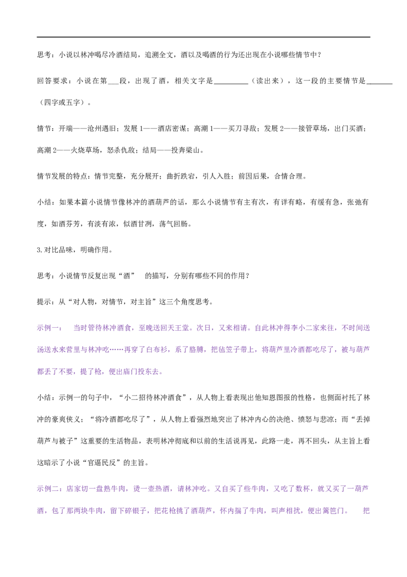 13《林教头风雪山神庙》《装在套子里的人》群文阅读（教学设计）_高语_人教版高中语文_02部编高中语文必修下册_01第一套（课件+教案）配套版精品1.18更新