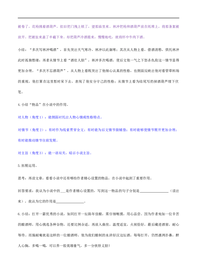 13《林教头风雪山神庙》《装在套子里的人》群文阅读（教学设计）_高语_人教版高中语文_02部编高中语文必修下册_01第一套（课件+教案）配套版精品1.18更新