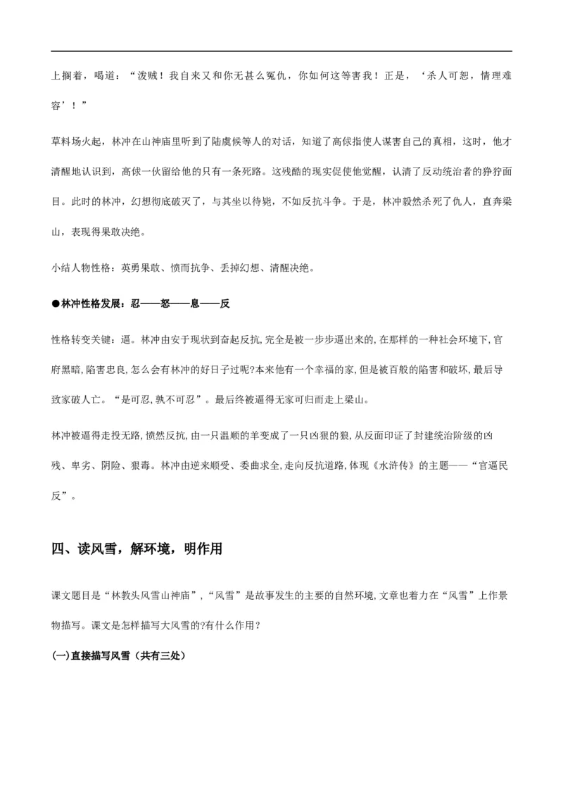 13《林教头风雪山神庙》《装在套子里的人》群文阅读（教学设计）_高语_人教版高中语文_02部编高中语文必修下册_01第一套（课件+教案）配套版精品1.18更新