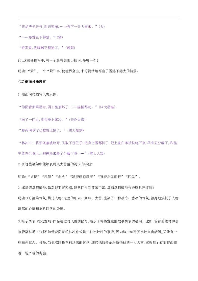 13《林教头风雪山神庙》《装在套子里的人》群文阅读（教学设计）_高语_人教版高中语文_02部编高中语文必修下册_01第一套（课件+教案）配套版精品1.18更新