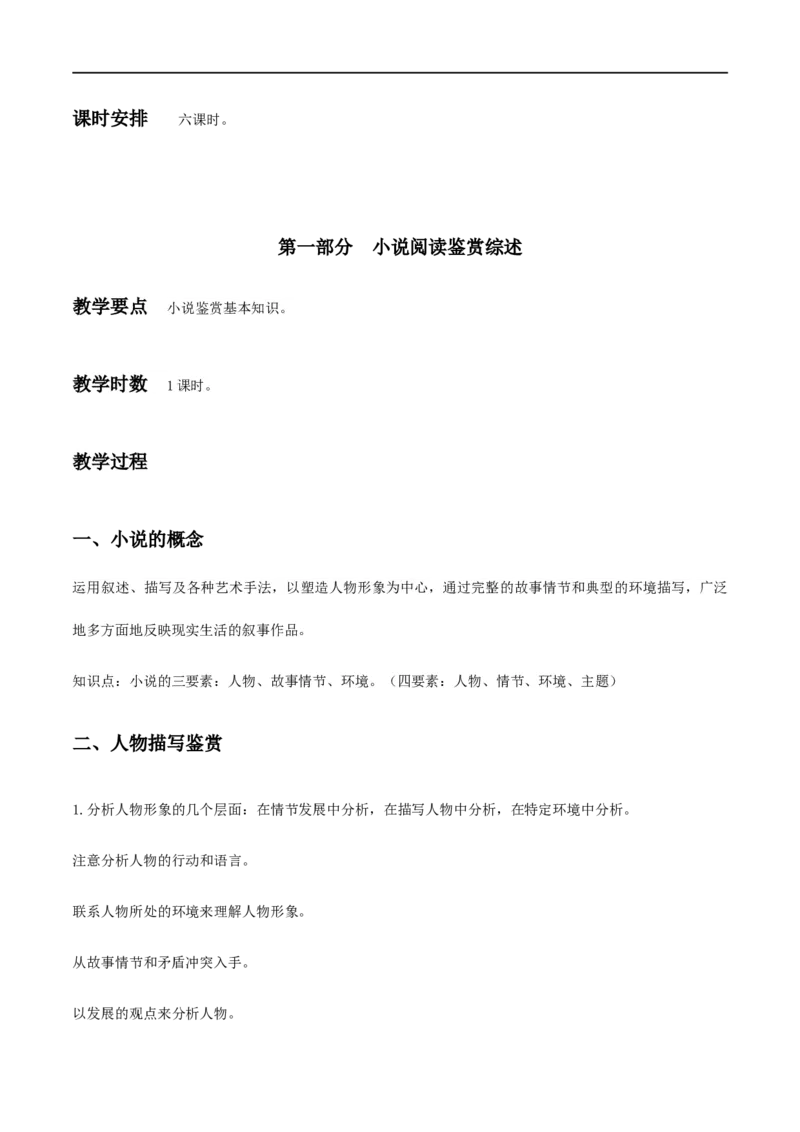 13《林教头风雪山神庙》《装在套子里的人》群文阅读（教学设计）_高语_人教版高中语文_02部编高中语文必修下册_01第一套（课件+教案）配套版精品1.18更新