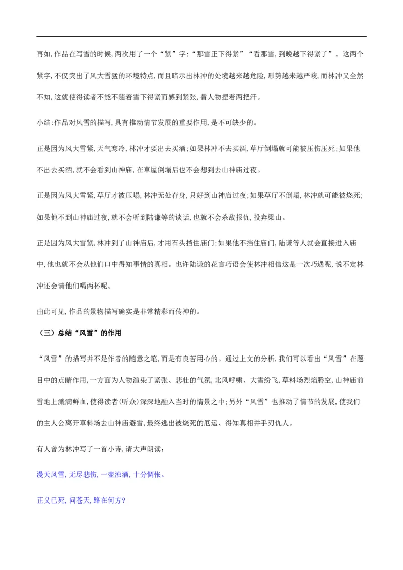 13《林教头风雪山神庙》《装在套子里的人》群文阅读（教学设计）_高语_人教版高中语文_02部编高中语文必修下册_01第一套（课件+教案）配套版精品1.18更新