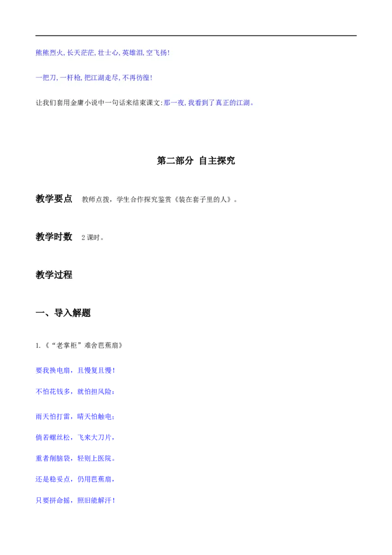 13《林教头风雪山神庙》《装在套子里的人》群文阅读（教学设计）_高语_人教版高中语文_02部编高中语文必修下册_01第一套（课件+教案）配套版精品1.18更新