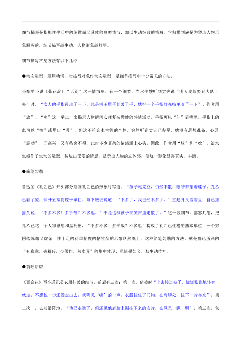 13《林教头风雪山神庙》《装在套子里的人》群文阅读（教学设计）_高语_人教版高中语文_02部编高中语文必修下册_01第一套（课件+教案）配套版精品1.18更新