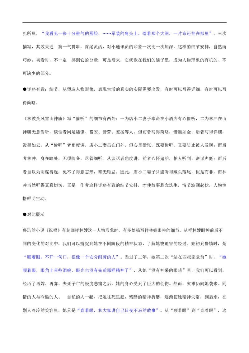 13《林教头风雪山神庙》《装在套子里的人》群文阅读（教学设计）_高语_人教版高中语文_02部编高中语文必修下册_01第一套（课件+教案）配套版精品1.18更新