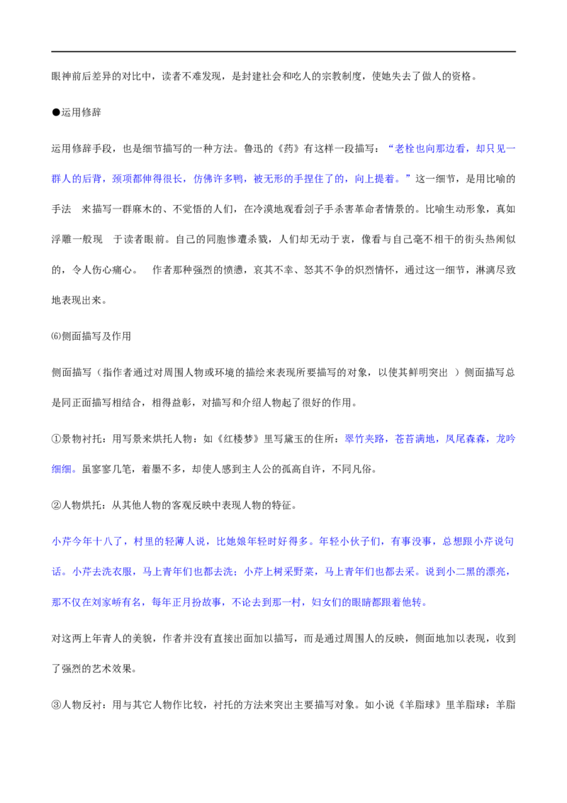 13《林教头风雪山神庙》《装在套子里的人》群文阅读（教学设计）_高语_人教版高中语文_02部编高中语文必修下册_01第一套（课件+教案）配套版精品1.18更新