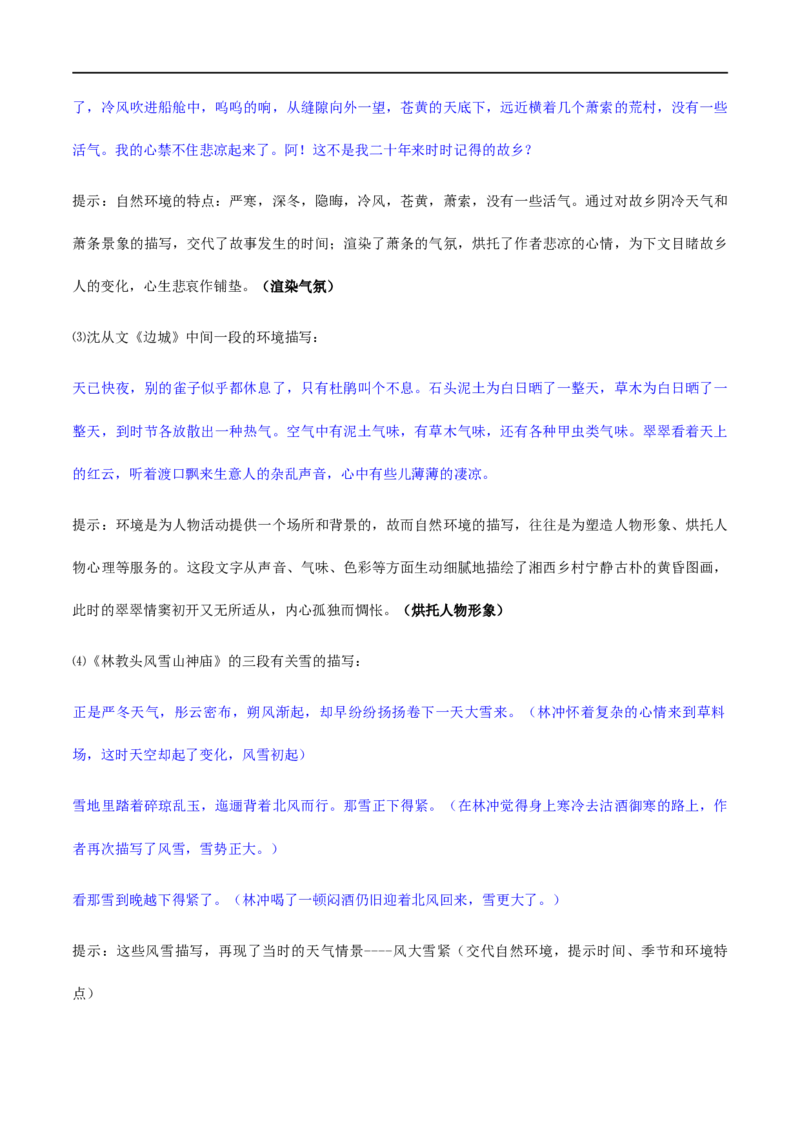 13《林教头风雪山神庙》《装在套子里的人》群文阅读（教学设计）_高语_人教版高中语文_02部编高中语文必修下册_01第一套（课件+教案）配套版精品1.18更新