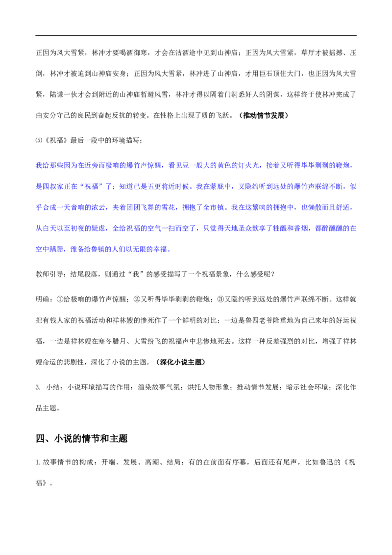 13《林教头风雪山神庙》《装在套子里的人》群文阅读（教学设计）_高语_人教版高中语文_02部编高中语文必修下册_01第一套（课件+教案）配套版精品1.18更新