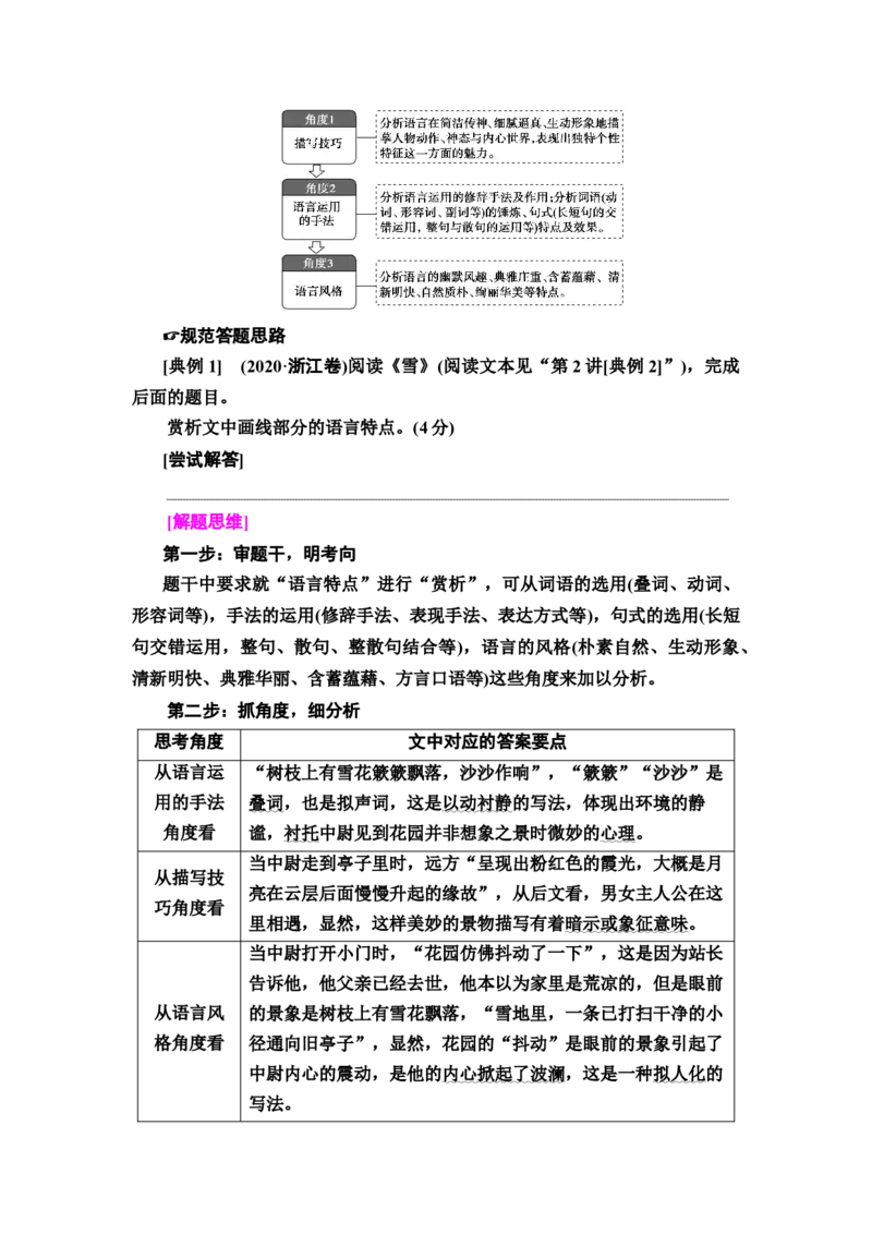 考点4小说的语言与文体特征教案_01高考语文_22022年新高考资料_2022届一轮复习讲练结合_语文系列一_第3板块现代文阅读_专题3小说阅读_考点4小说的语言与文体特征