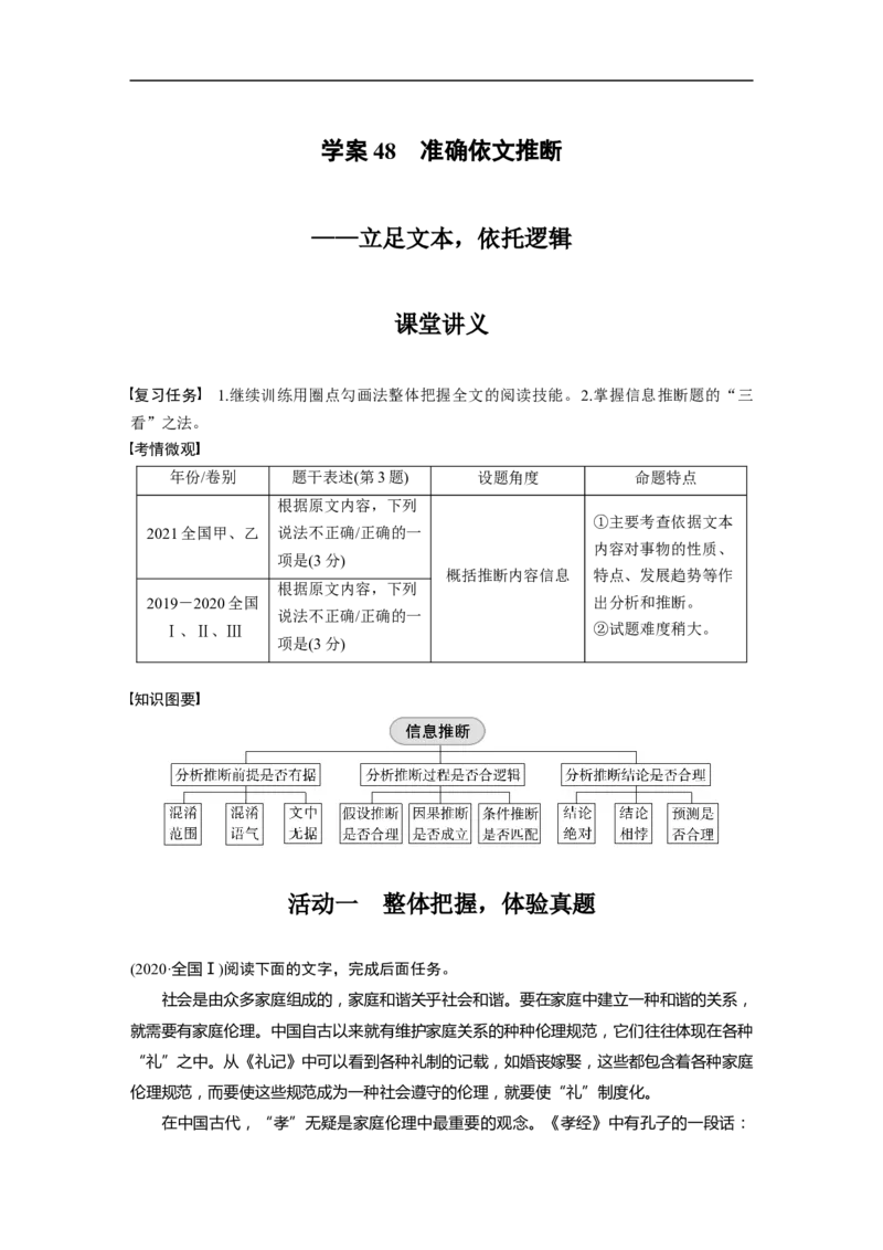 第5部分论述类阅读课时48　准确依文推断&mdash;&mdash;立足文本，依托逻辑_01高考语文_6赠通用版（老高考）复习资料_一轮复习_2023年高考语文一轮复习讲义+课件（全国版）