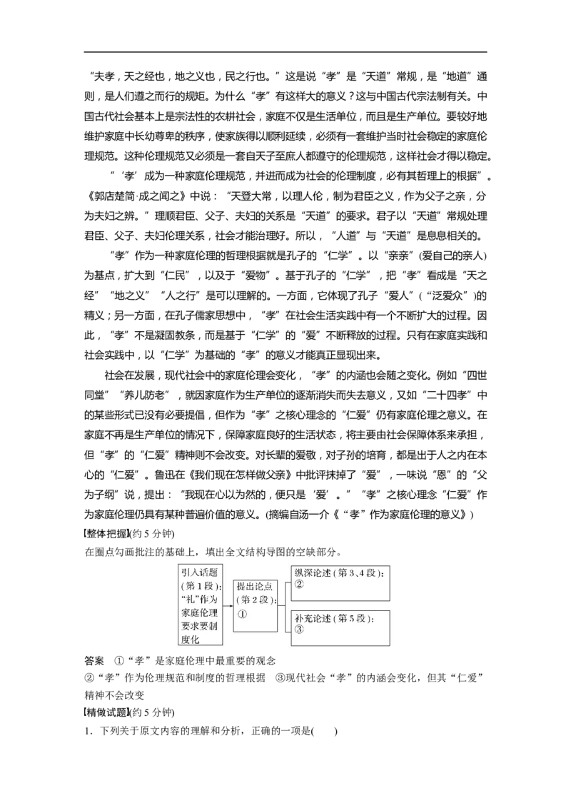 第5部分论述类阅读课时48　准确依文推断&mdash;&mdash;立足文本，依托逻辑_01高考语文_6赠通用版（老高考）复习资料_一轮复习_2023年高考语文一轮复习讲义+课件（全国版）