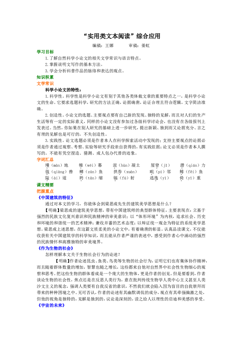 01知识讲解_高语_1高中语文_1高二语文人教新课标_14&ldquo;实用类文本阅读&rdquo;综合应用
