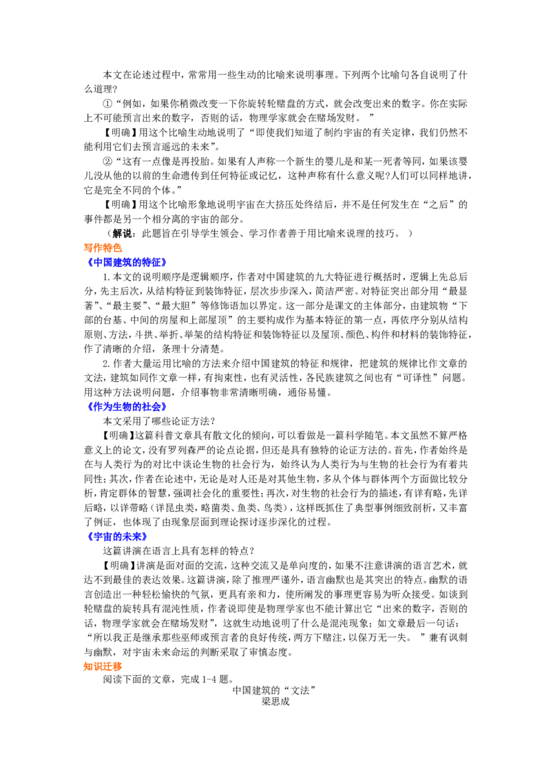 01知识讲解_高语_1高中语文_1高二语文人教新课标_14&ldquo;实用类文本阅读&rdquo;综合应用
