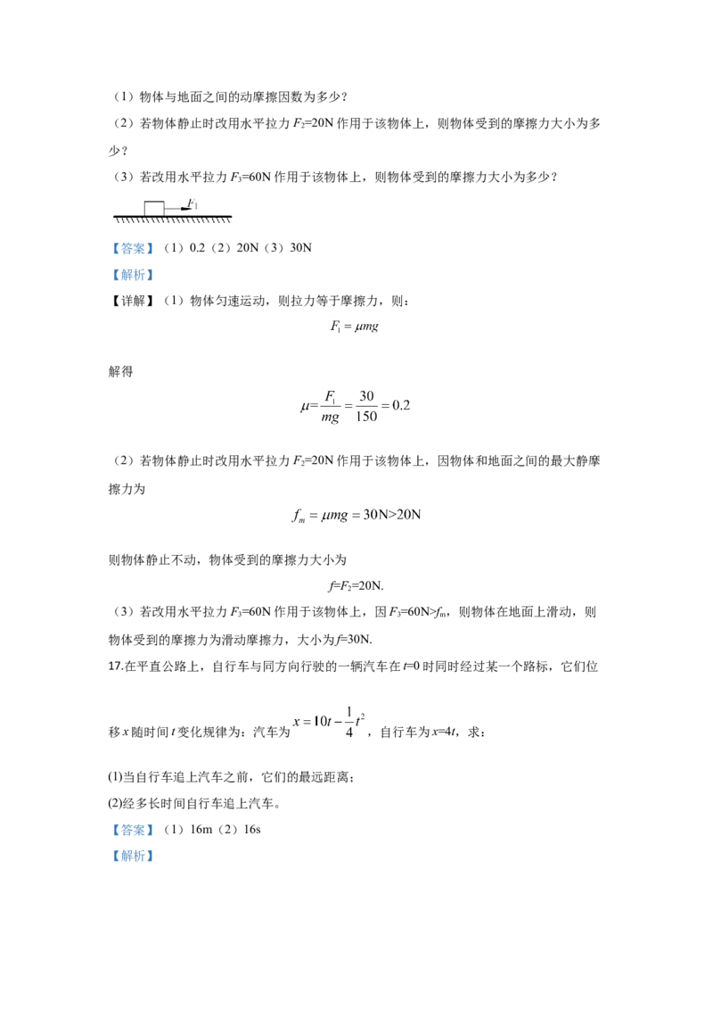 高一上学期期中考试物理试题Word版含解析12_高中九科知识点归纳。_人教版高中Word电子版试卷练习试题知识点全科_高中物理试卷习题_物理必修_必修1